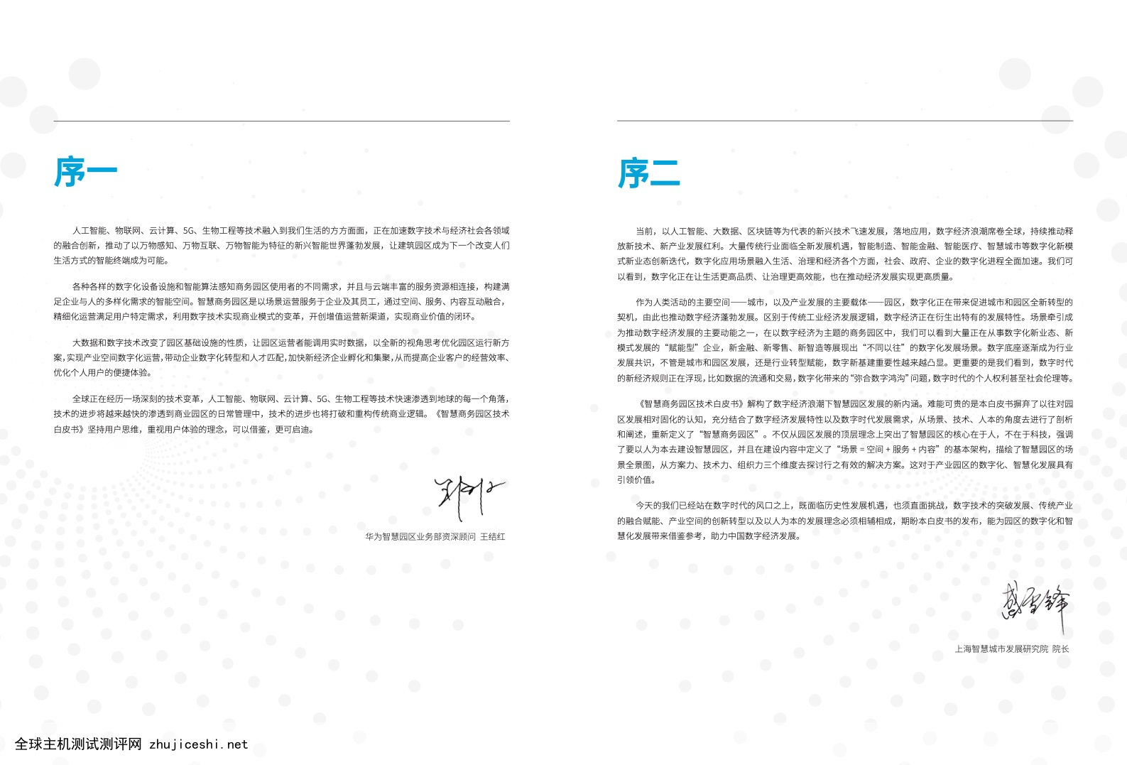 楷林&华为：2022智慧商务园区技术白皮书（附下载）