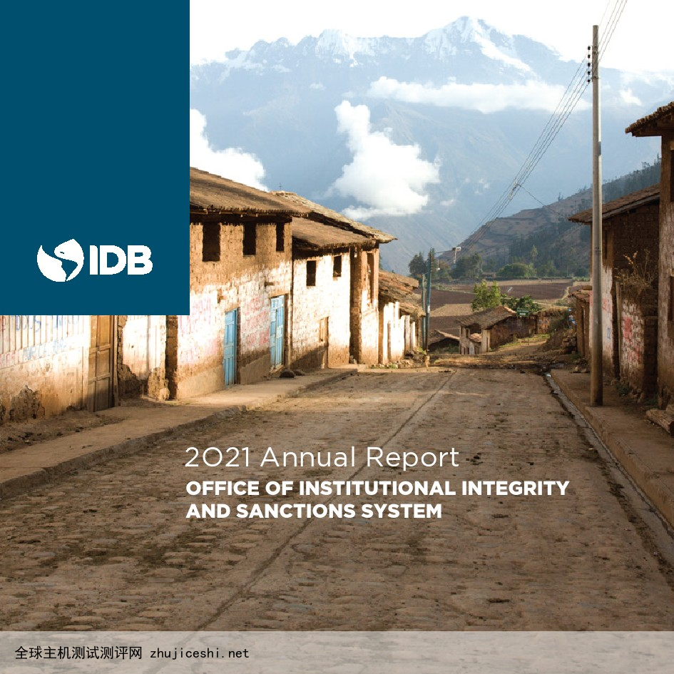 泛美开发银行：2021年机构诚信和制裁系统年度报告