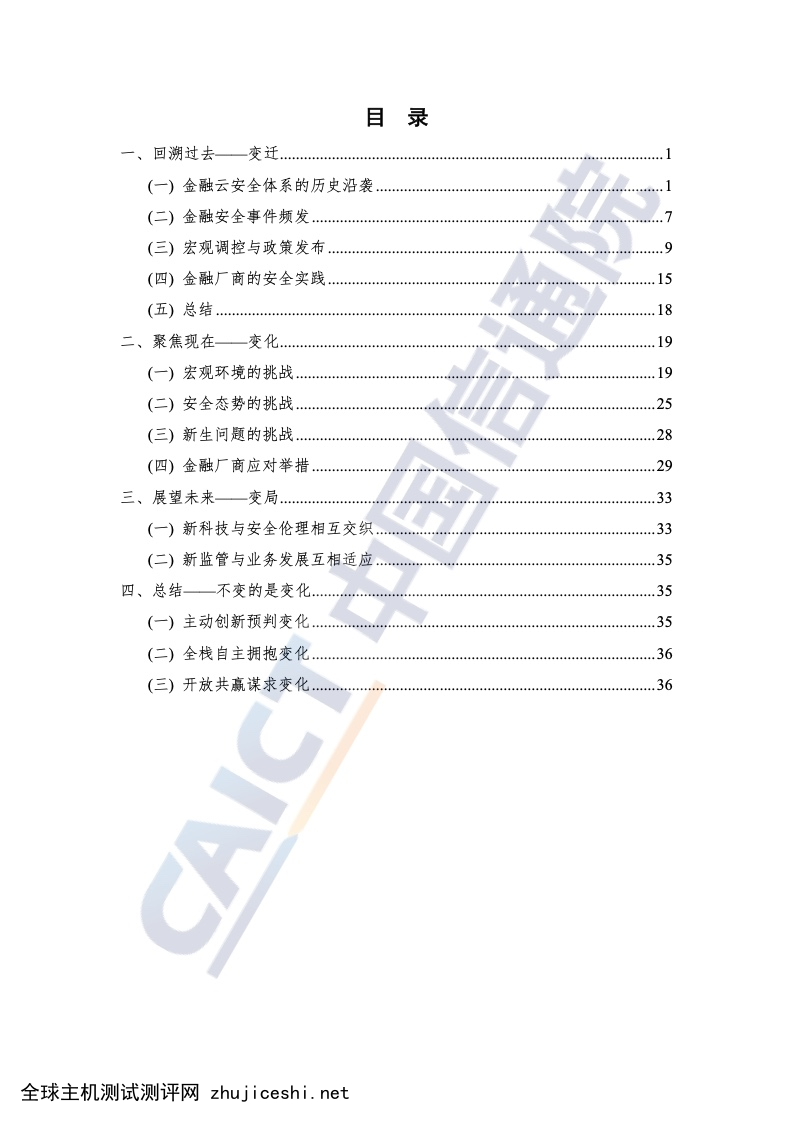 中国信通院：2022年金融云安全体系建设与实践研究报告（附下载）