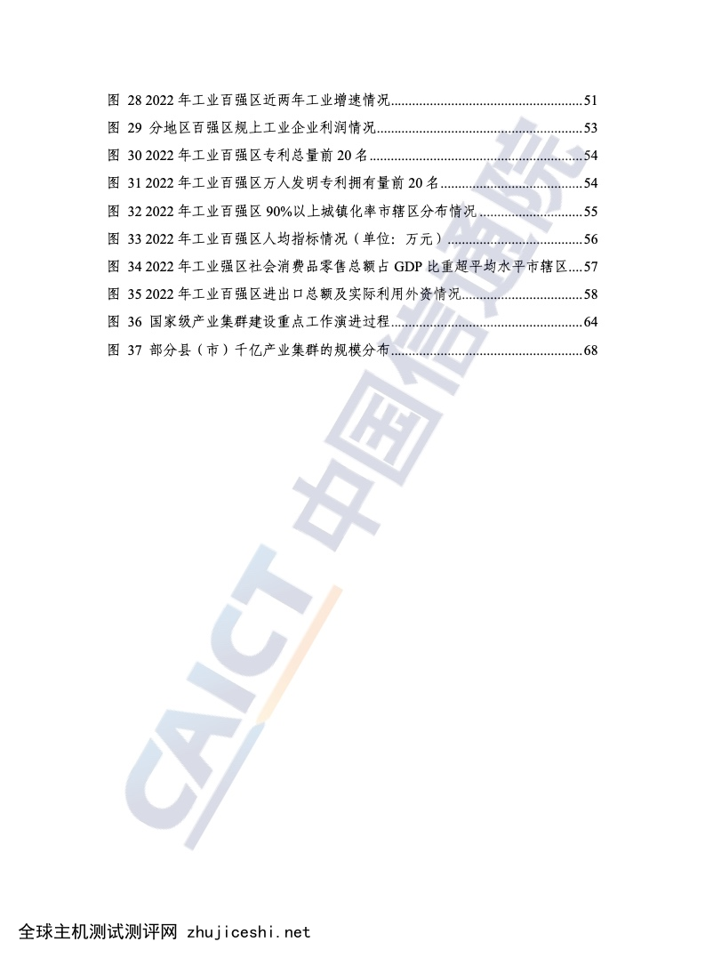 中国信通院：2022年中国县域工业经济发展报告（附下载）