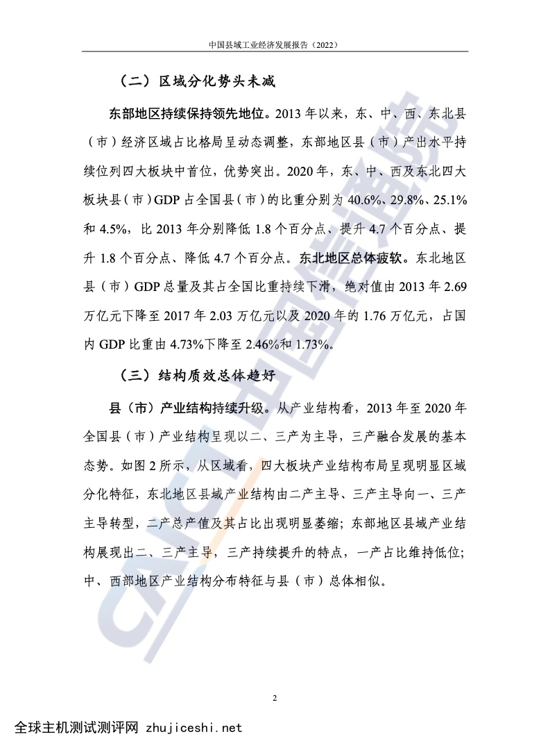 中国信通院：2022年中国县域工业经济发展报告（附下载）