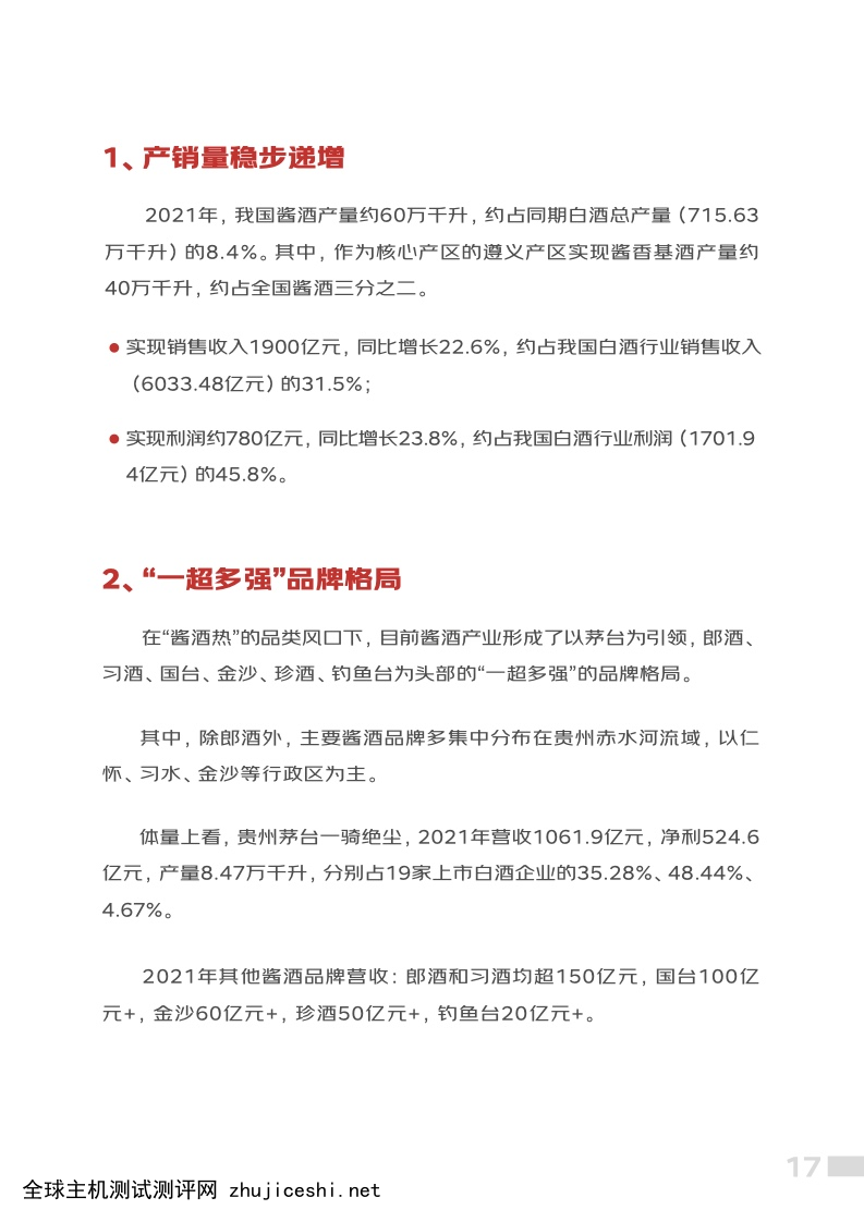 中国酒业协会：2022年中国白酒消费趋势报告（附下载）