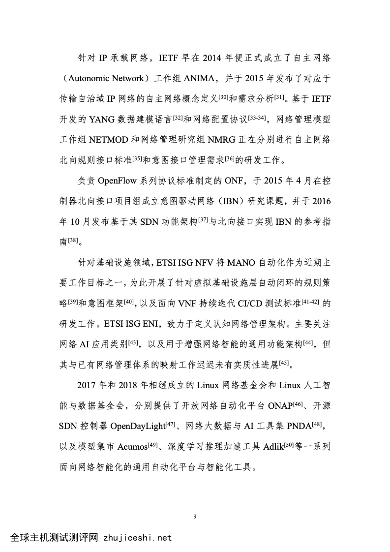 中国通信协会：2022年自智网络前沿技术白皮书