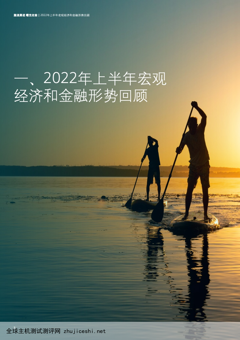 德勤咨询：2022年上半年中国银行业发展回顾与展望报告（附下载）