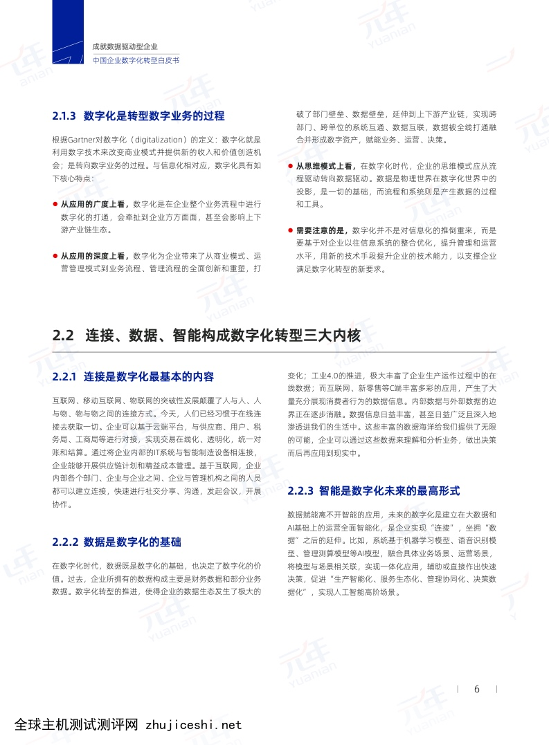 中数联盟：2022年中国企业数字化转型白皮书（附下载）