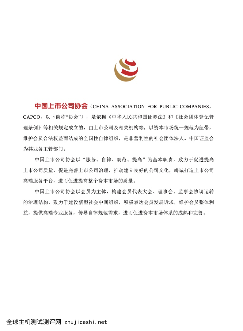 中国上市公司协会：2022中国上市公司数字经济白皮书（附下载）