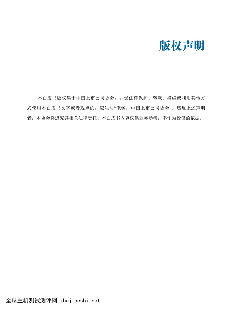 中国上市公司协会：2022中国上市公司数字经济白皮书（附下载）