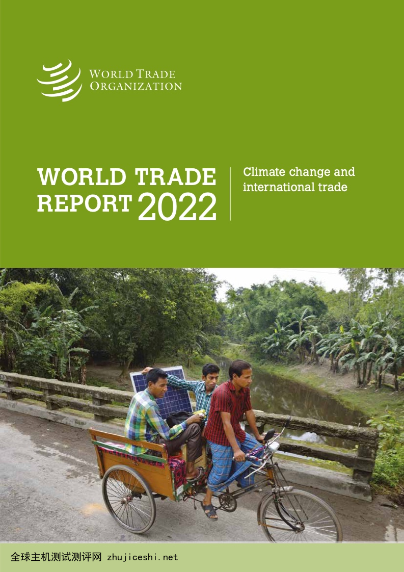 2022年世界贸易报告：贸易与气候变化