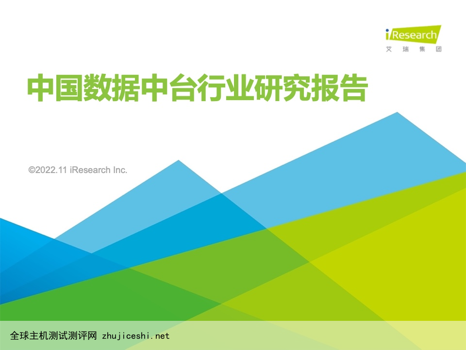 艾瑞咨询：2022年中国数据中台行业研究报告（附下载）