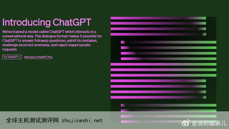 百利好环球：OpenAI宣布正式推出面向商业用户的ChatGPT