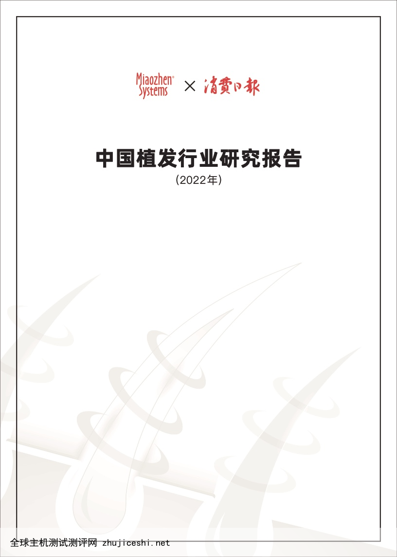 秒针：2022中国植发行业研究报告（附下载）