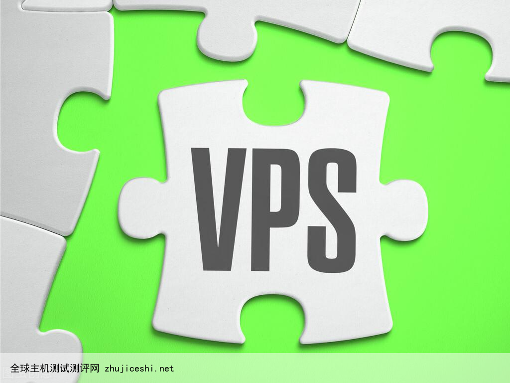 VPS云主机常用的测试方法和工具