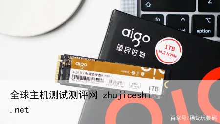 以aigo国民好物固态硬盘P7000为例 带你了解PCIe4.0