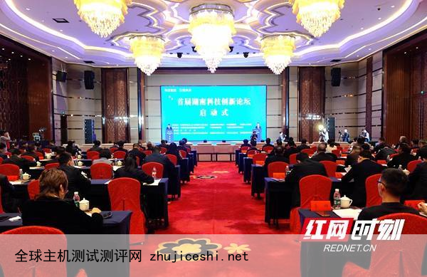 视频丨首届湖南科技创新论坛在邵阳启动