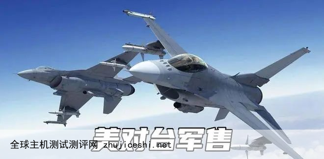 美国对台湾出售最新型号的F16V战机，我们怎样才能斩断这只黑手