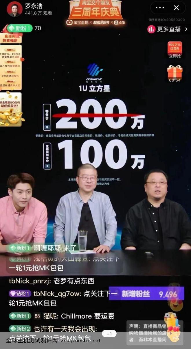 罗永浩成带货卫星主播第一人，一晚卖了1.2亿！淘宝直播今年要玩得更大？