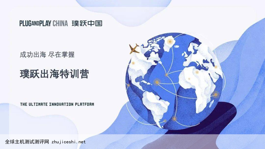 新航海时代，助推中国科技企业出海