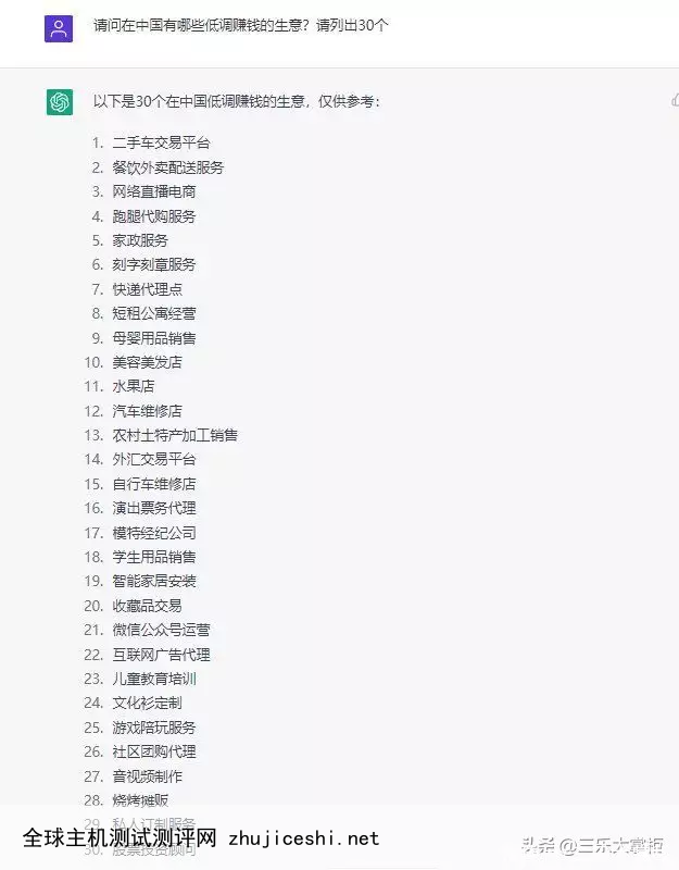 ChatGPT :中国30个闷声低调发大财的生意，烧烤摊贩位列其中“骗子公司，别来”，女子入职前被HR提醒，网友：是个有良心的HR