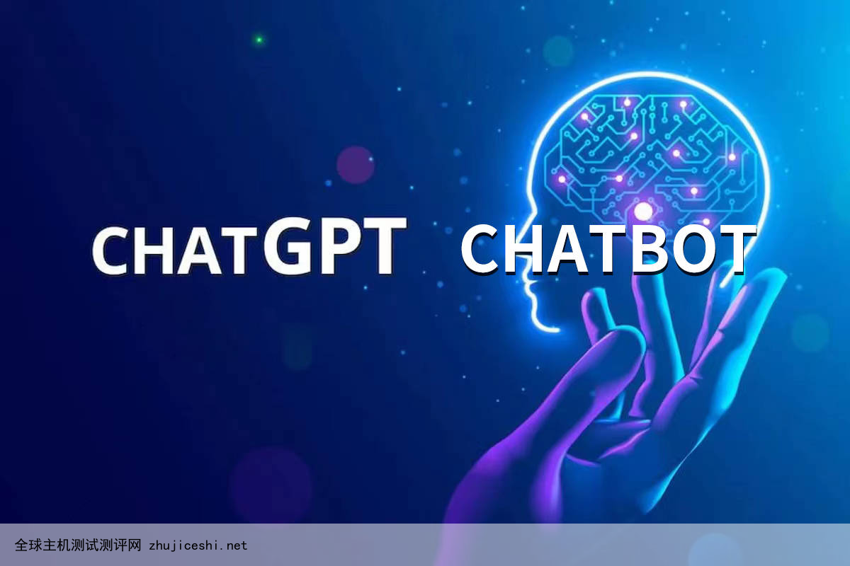 ChatGPT与Chatbot：新人工智能与新通信的完美结合