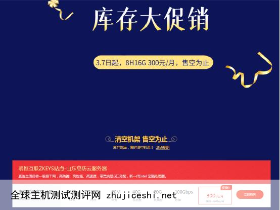明恒互联枣庄高防云8核16G 仅需300元/月