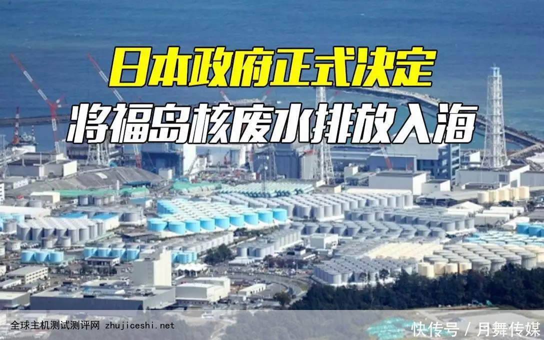 拭目以待！日本福岛核废水的排放,将加快日本消亡的进程央媒点名批评，以那英为首的五位明星被整治，网友：无法无天啊