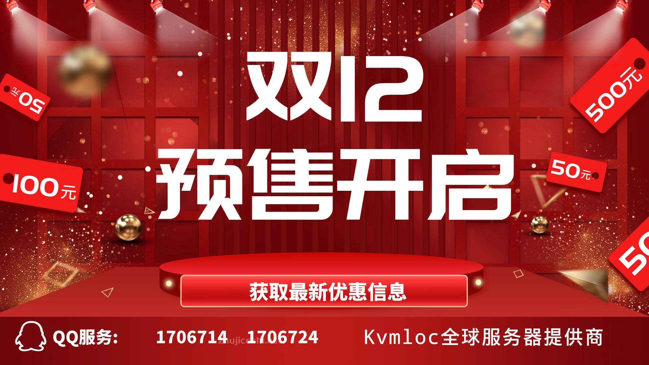 KVMLOC香港特价服务器再预热，火速抢购！！