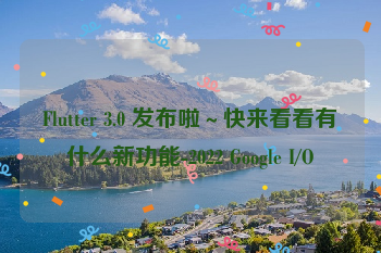 Flutter 3.0 发布啦～快来看看有什么新功能-2022 Google I/O